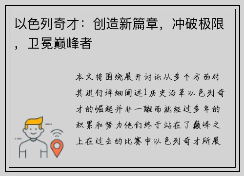以色列奇才：创造新篇章，冲破极限，卫冕巅峰者