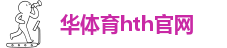 HTHAPP网站入口